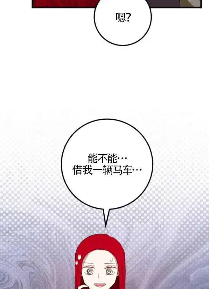 漫画《出售主人公的cp股》第66话第13张图