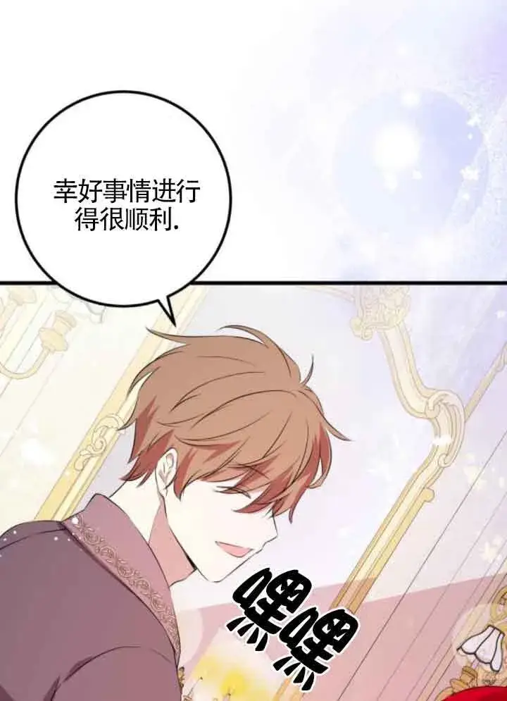 漫画《出售主人公的cp股》第66话第19张图
