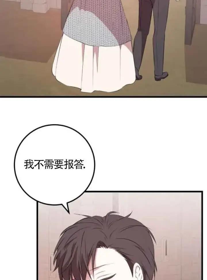 漫画《出售主人公的cp股》第66话第2张图