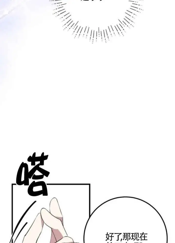 漫画《出售主人公的cp股》第66话第21张图