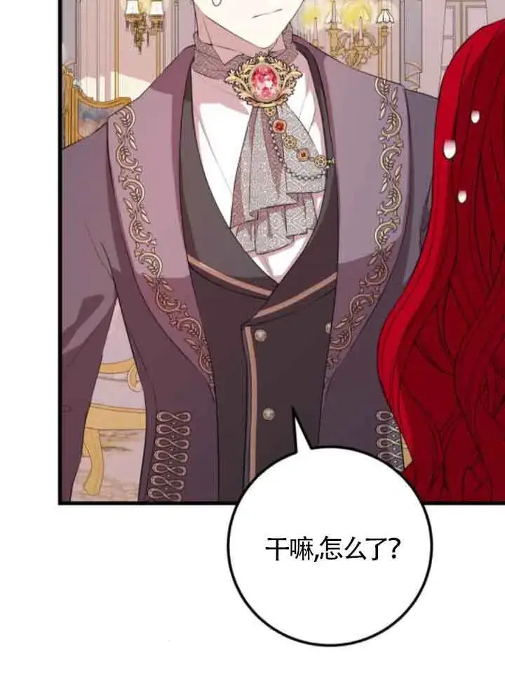 漫画《出售主人公的cp股》第66话第25张图