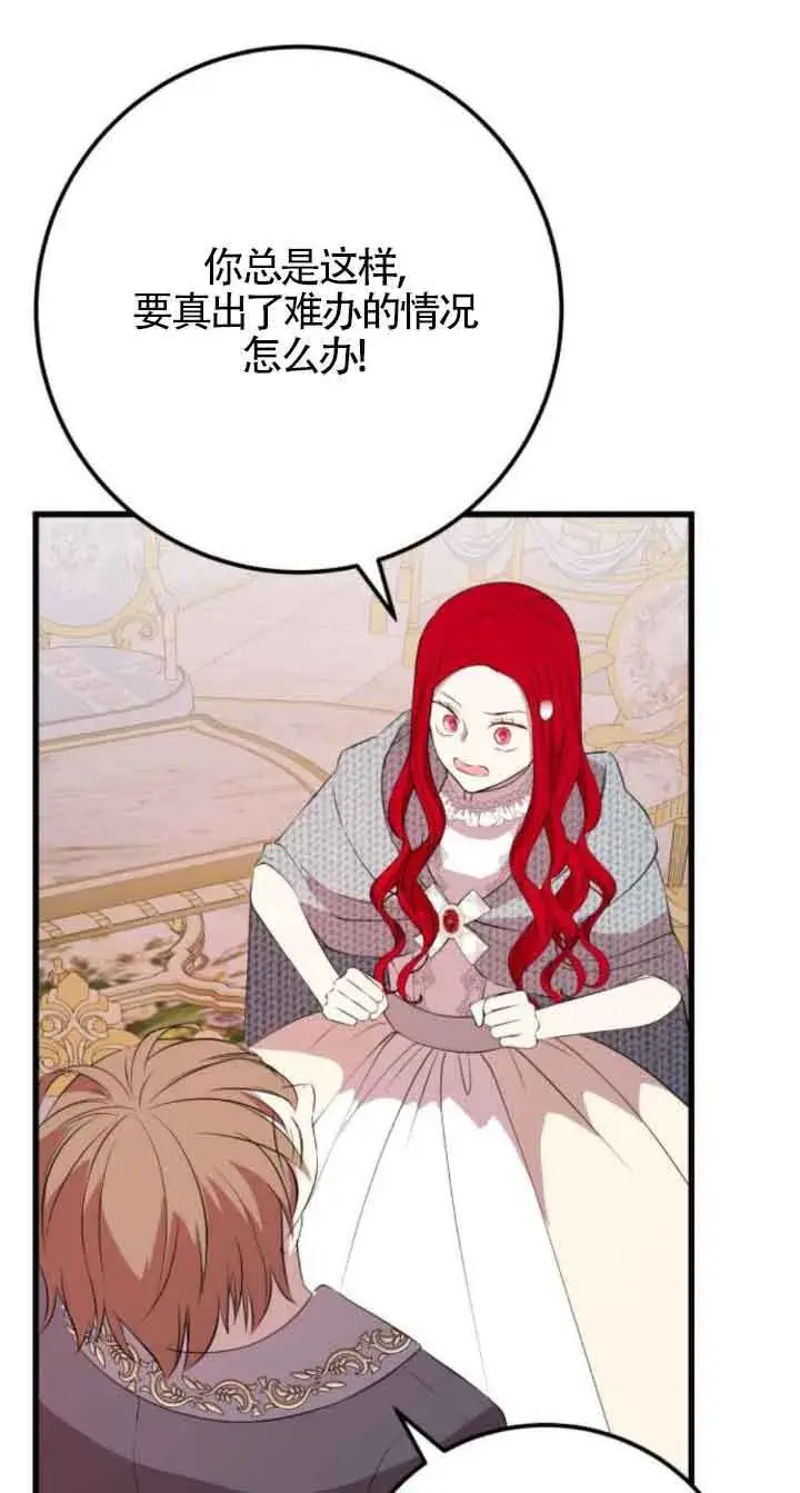 漫画《出售主人公的cp股》第66话第26张图