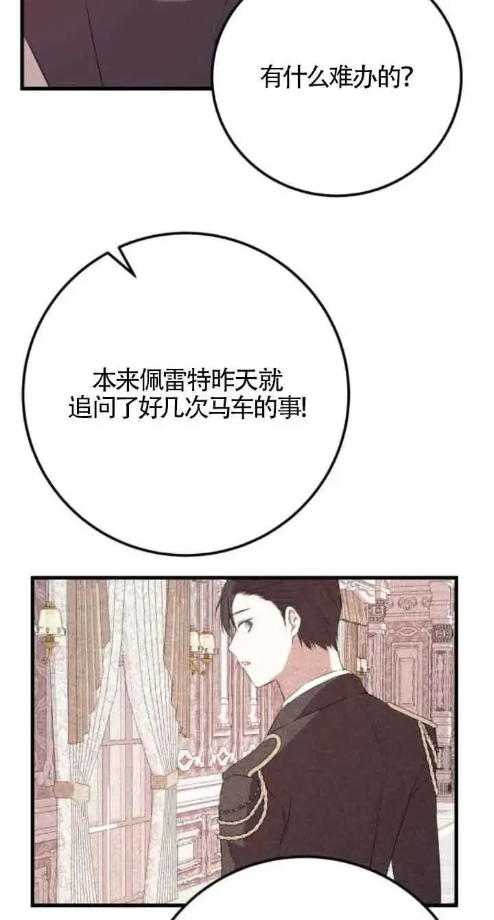 漫画《出售主人公的cp股》第66话第27张图