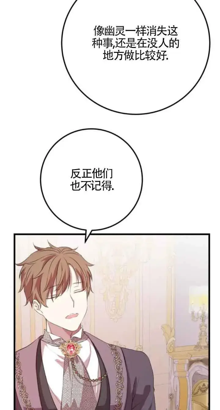 漫画《出售主人公的cp股》第66话第28张图