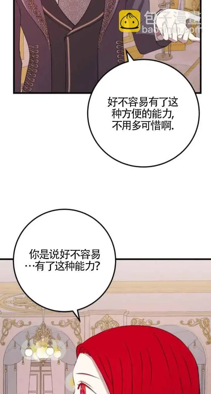 漫画《出售主人公的cp股》第66话第29张图