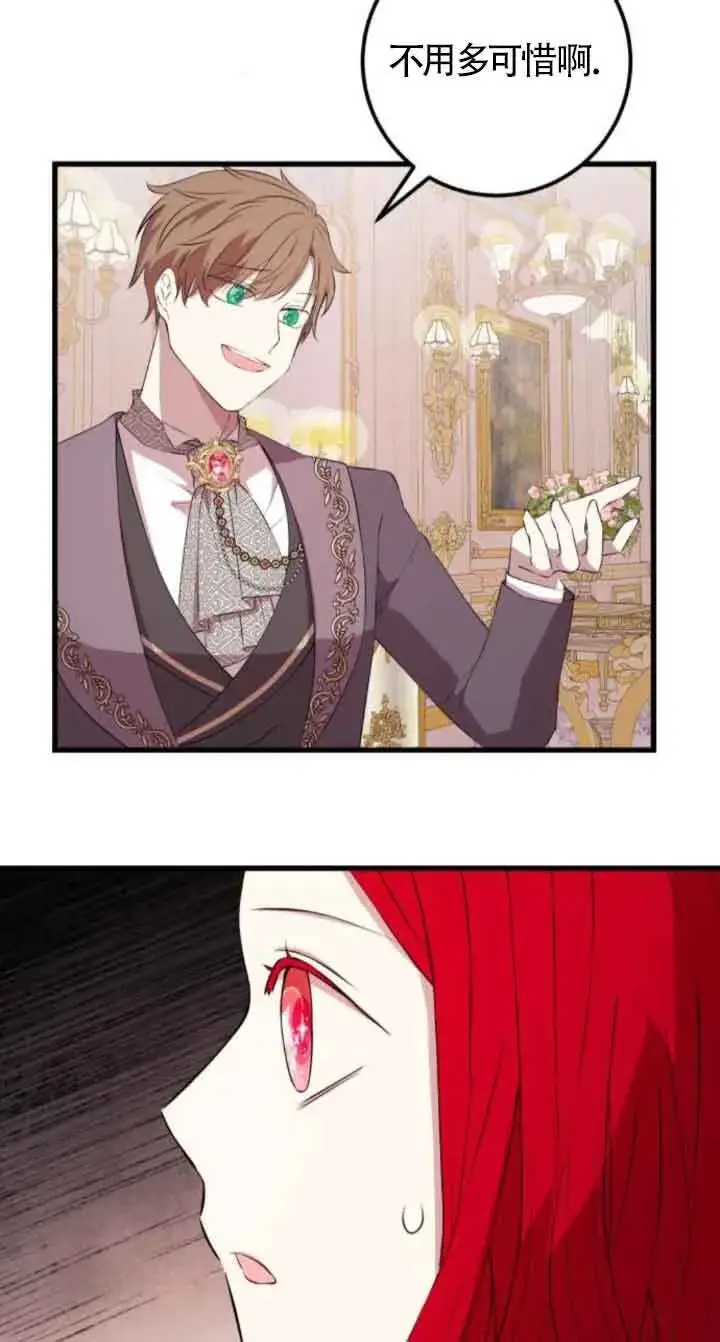 漫画《出售主人公的cp股》第66话第31张图