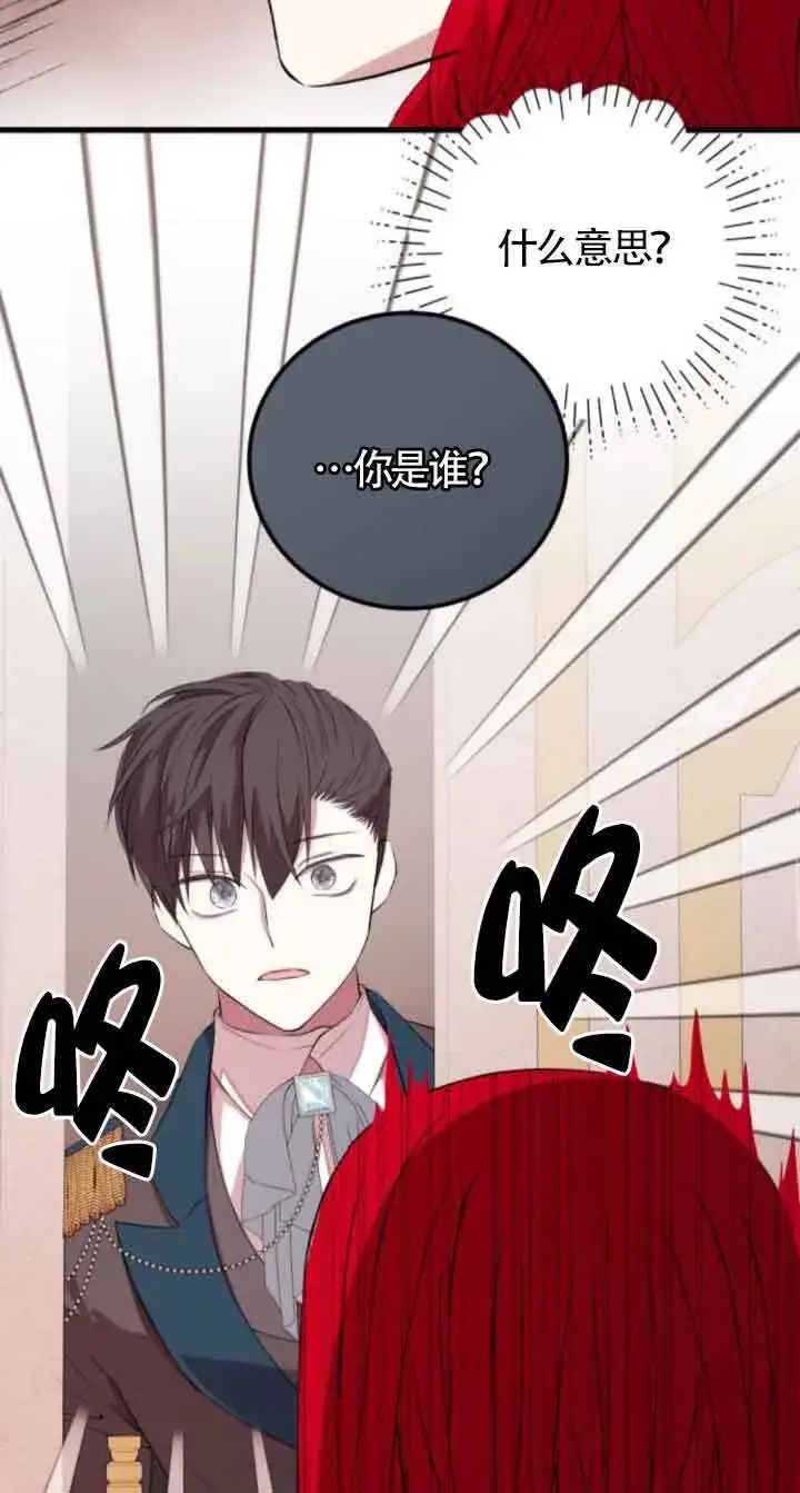 漫画《出售主人公的cp股》第66话第32张图