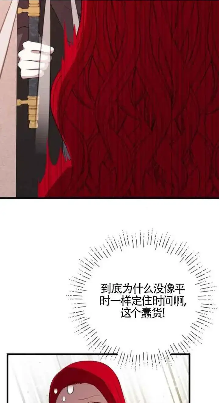 漫画《出售主人公的cp股》第66话第33张图