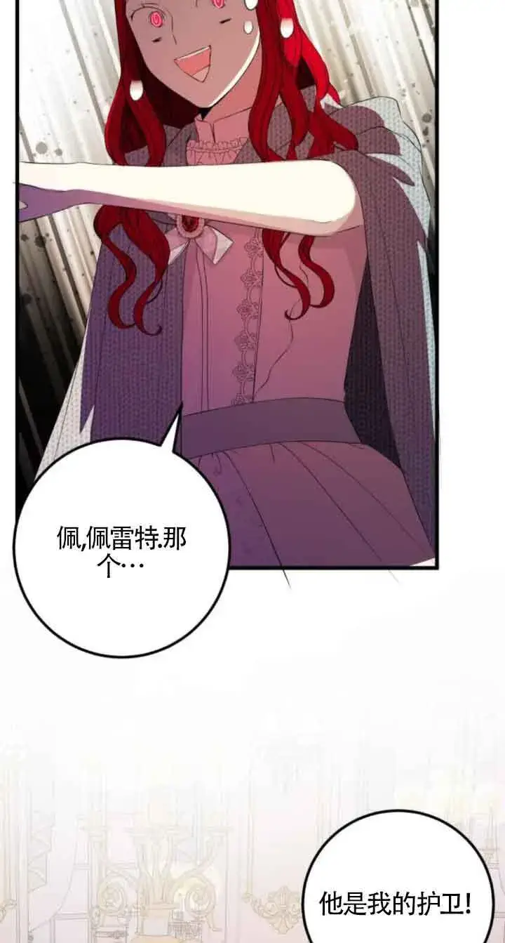 漫画《出售主人公的cp股》第66话第34张图