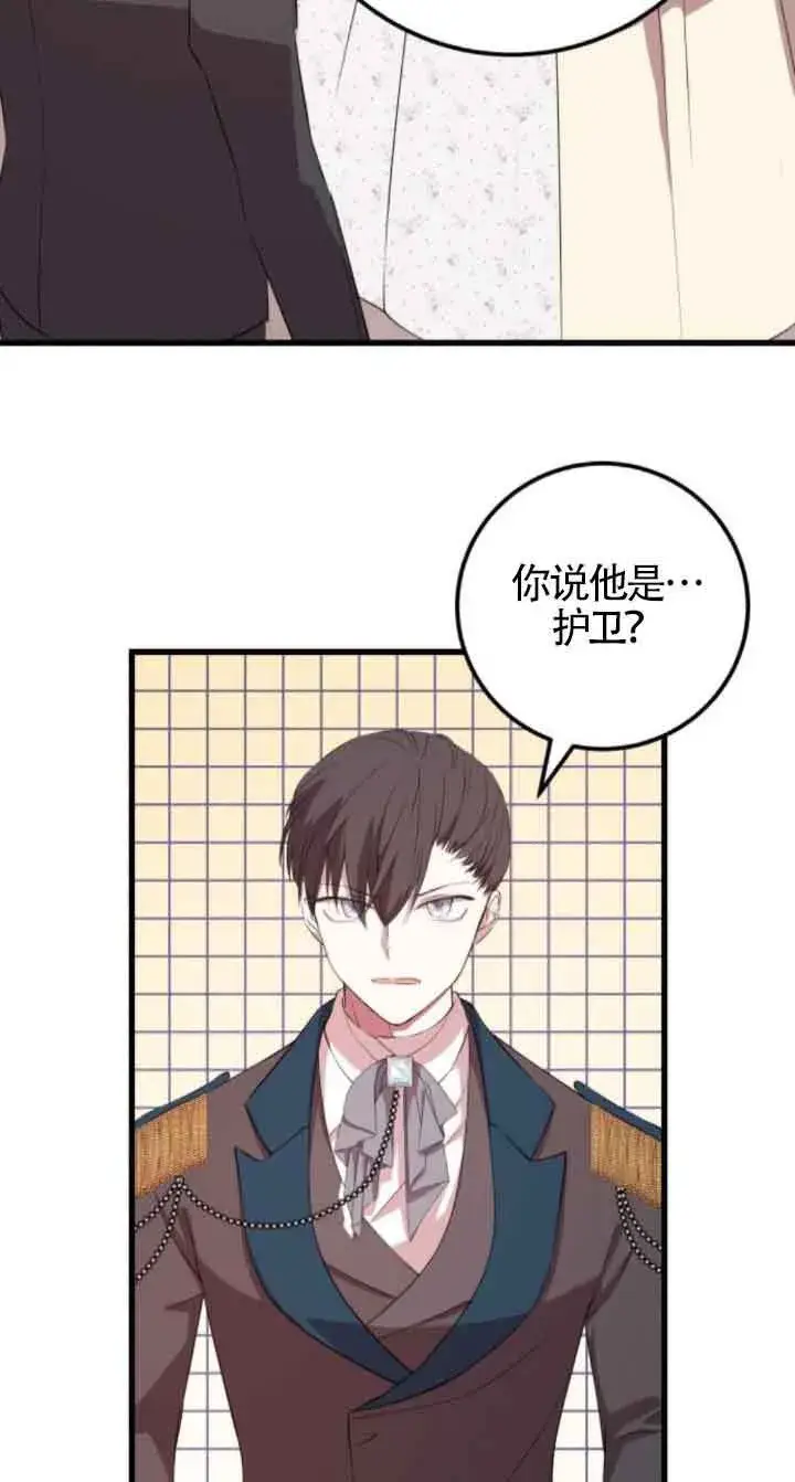 漫画《出售主人公的cp股》第66话第36张图