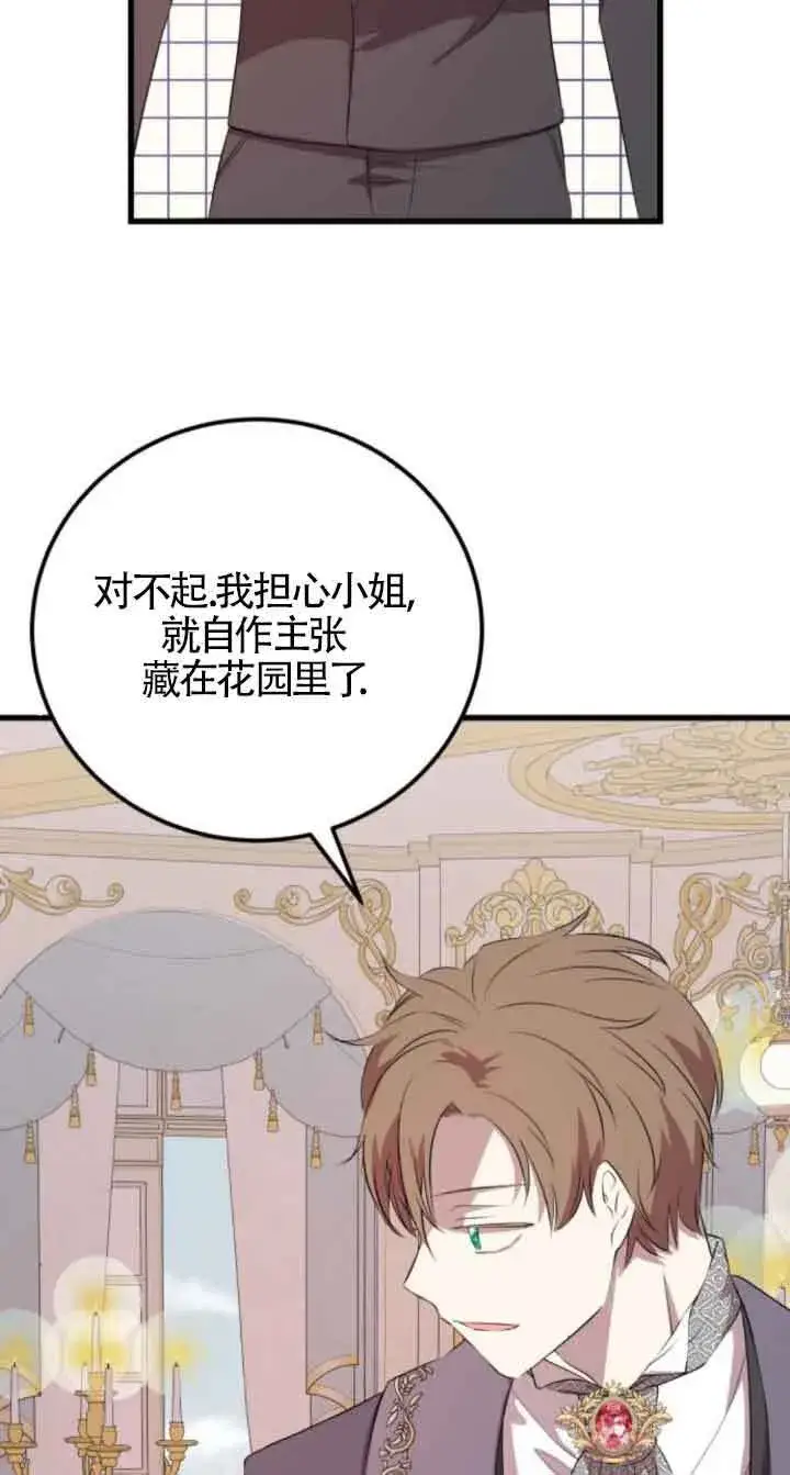 漫画《出售主人公的cp股》第66话第37张图