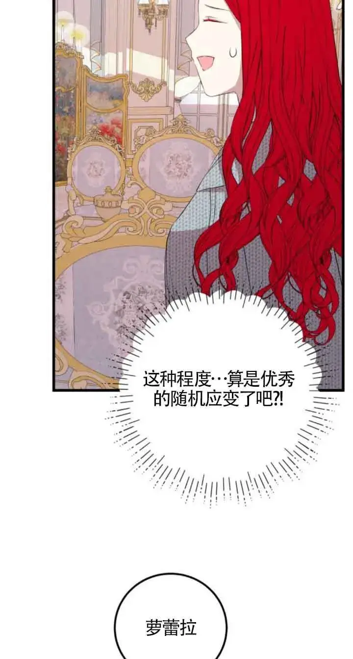 漫画《出售主人公的cp股》第66话第39张图