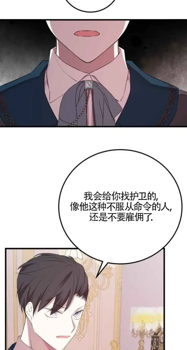 漫画《出售主人公的cp股》第66话第40张图