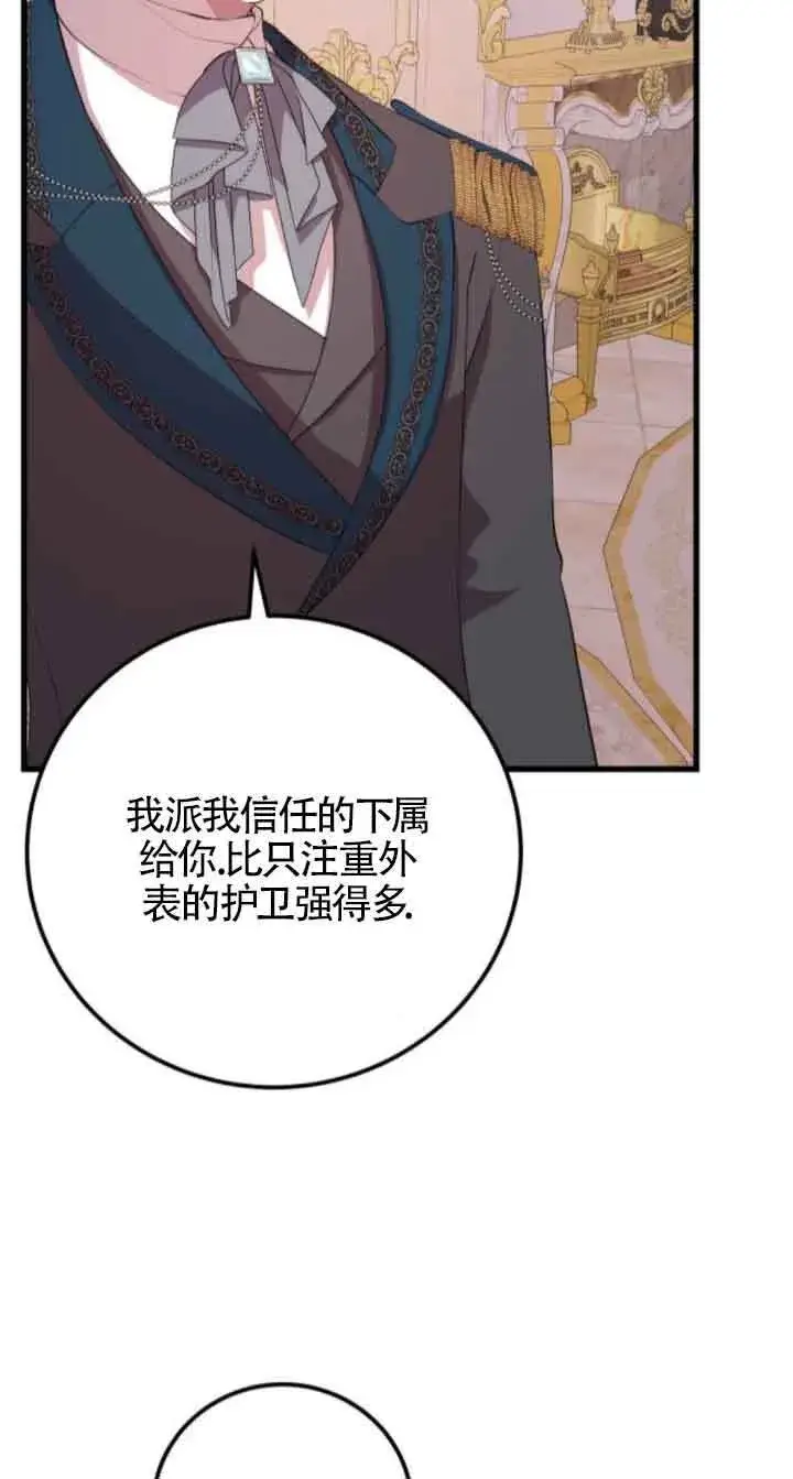 漫画《出售主人公的cp股》第66话第41张图