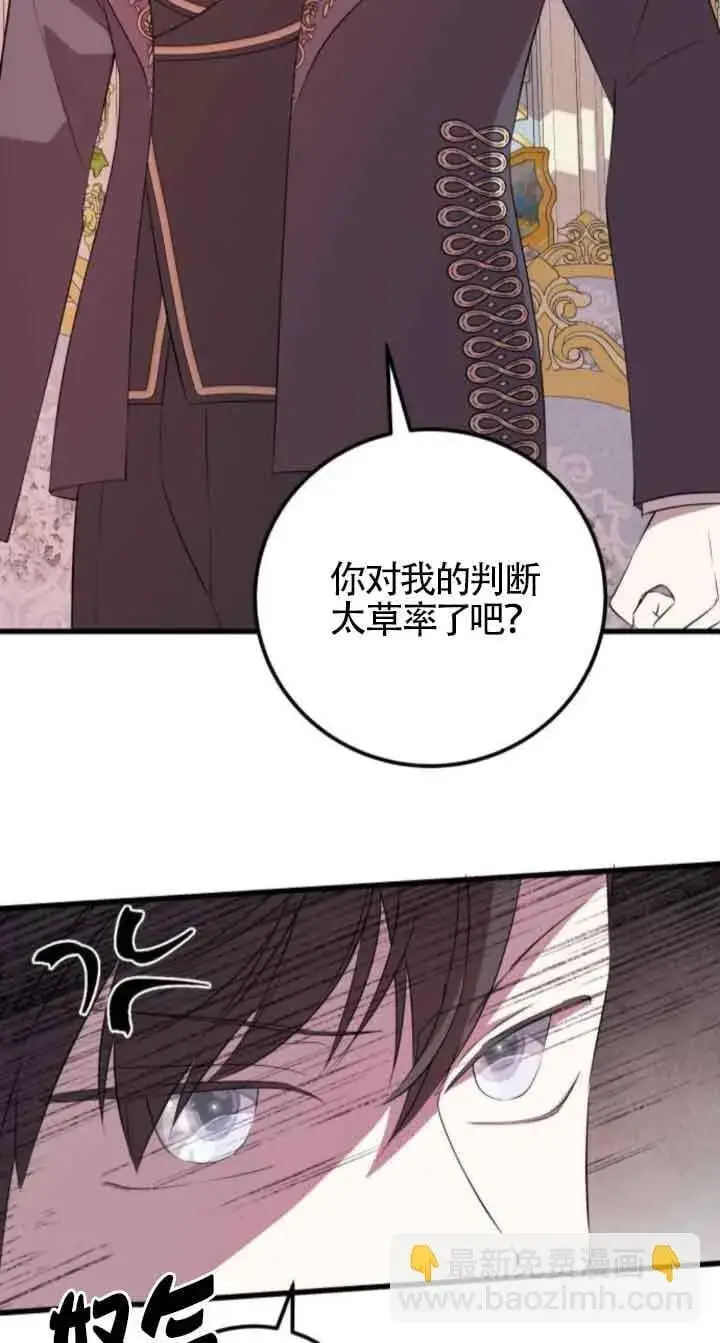 漫画《出售主人公的cp股》第66话第43张图