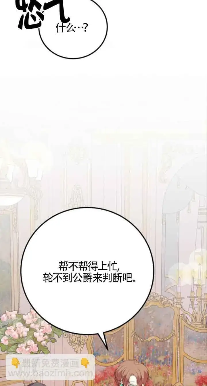 漫画《出售主人公的cp股》第66话第44张图