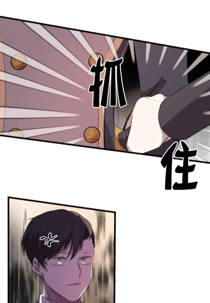 漫画《出售主人公的cp股》第66话第46张图