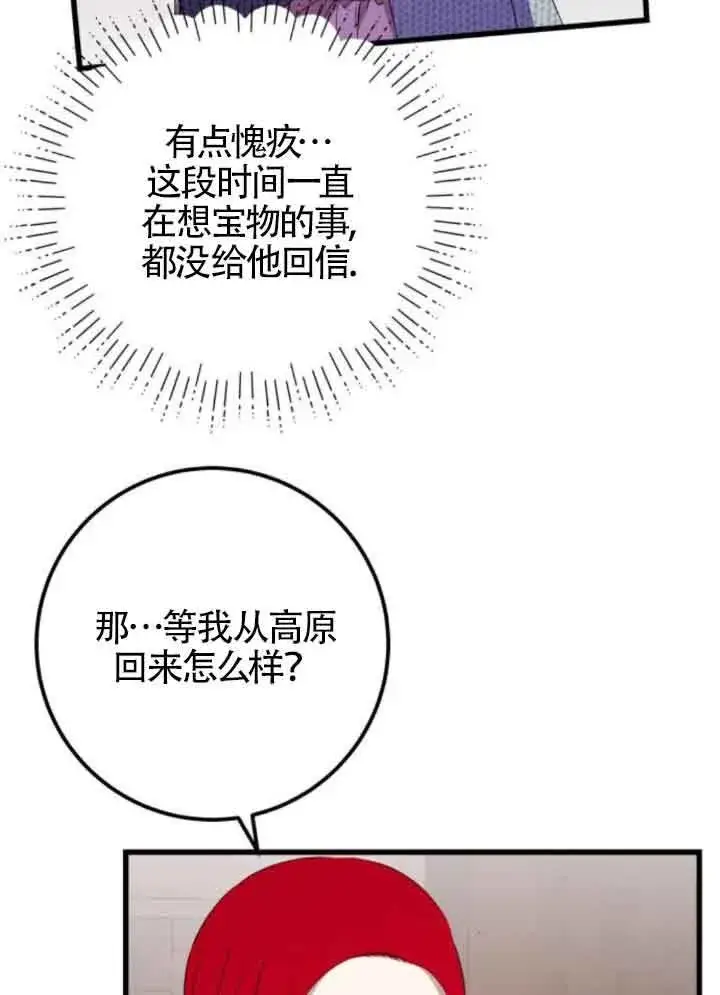 漫画《出售主人公的cp股》第66话第5张图