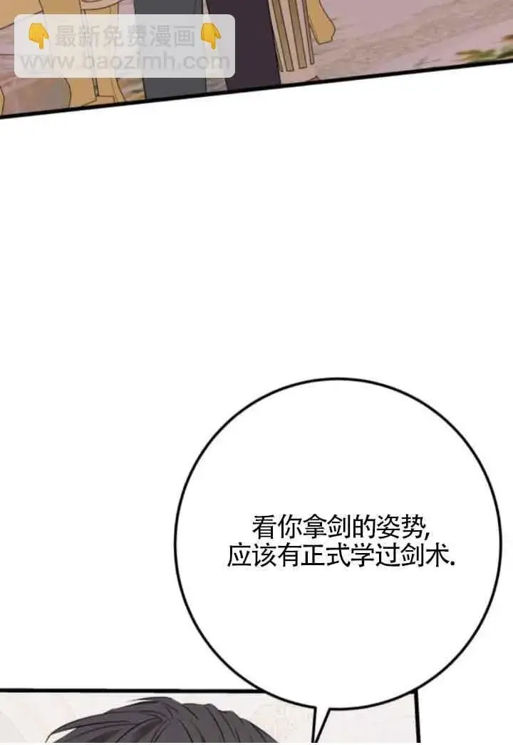 漫画《出售主人公的cp股》第66话第50张图