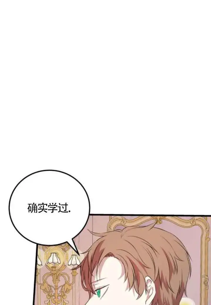 漫画《出售主人公的cp股》第66话第52张图