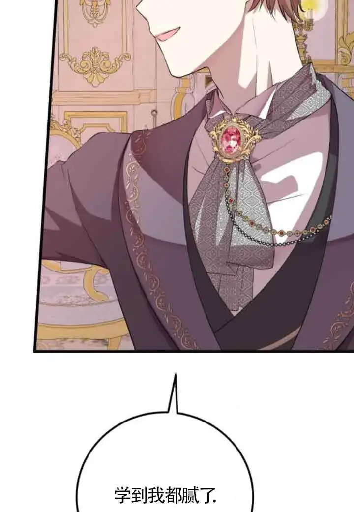 漫画《出售主人公的cp股》第66话第53张图
