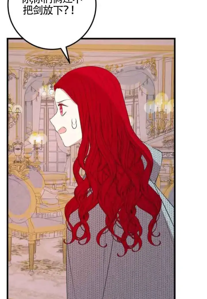 漫画《出售主人公的cp股》第66话第58张图