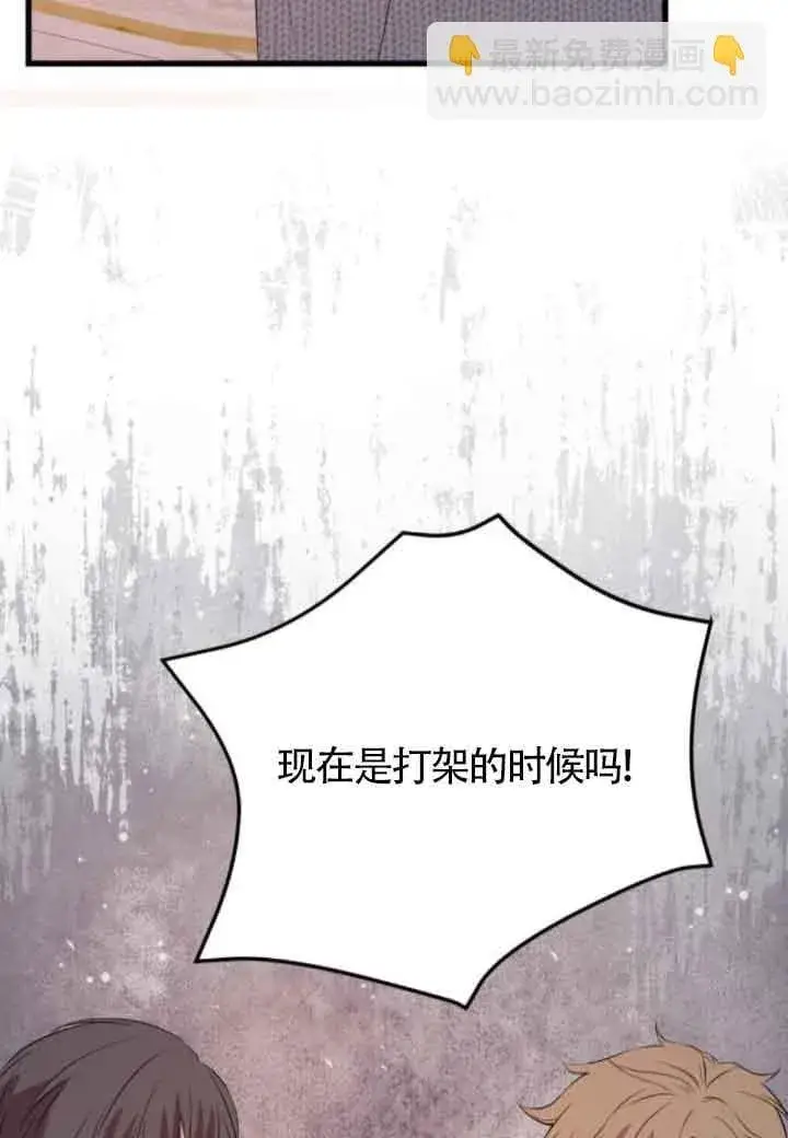 漫画《出售主人公的cp股》第66话第59张图