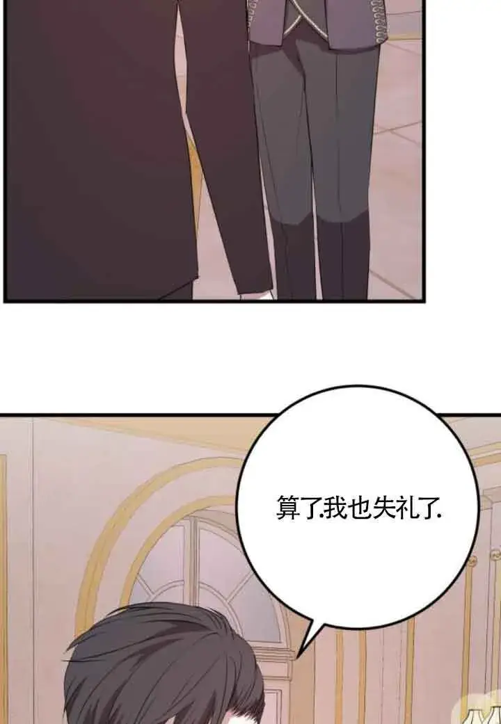 漫画《出售主人公的cp股》第66话第64张图