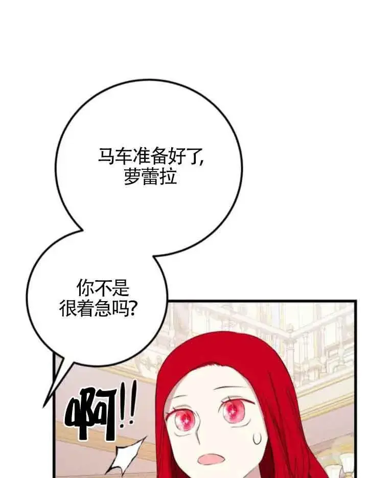 漫画《出售主人公的cp股》第66话第66张图