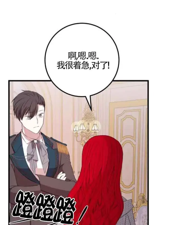 漫画《出售主人公的cp股》第66话第68张图