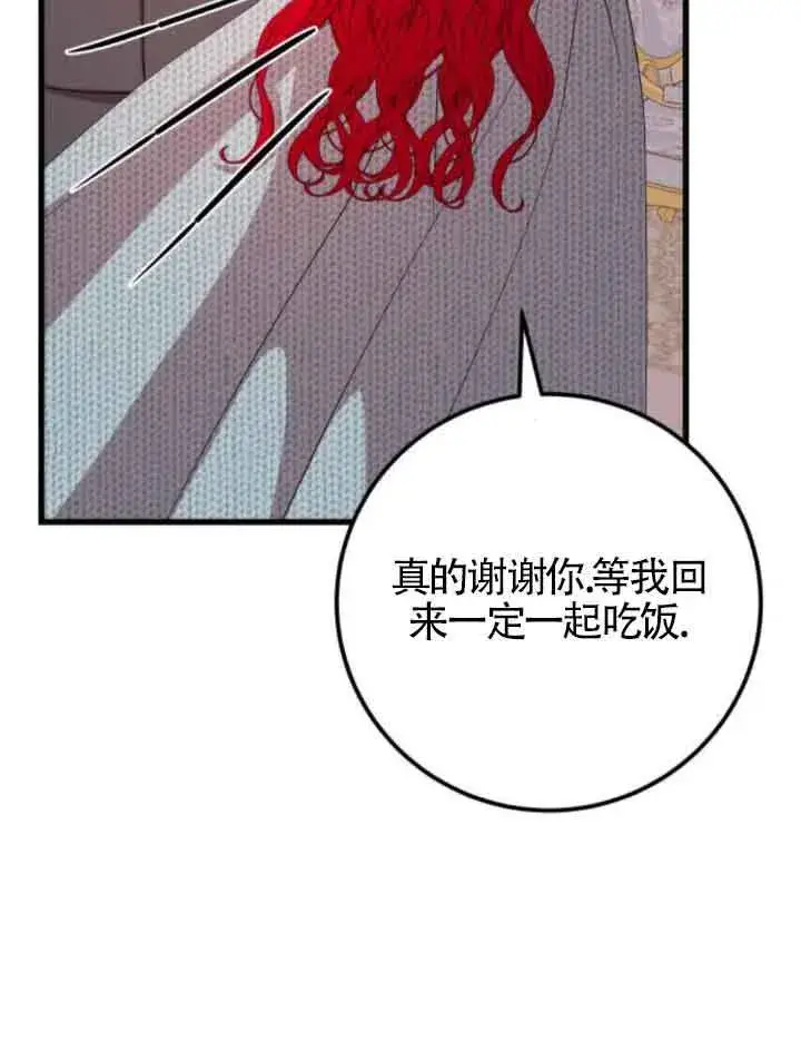 漫画《出售主人公的cp股》第66话第69张图