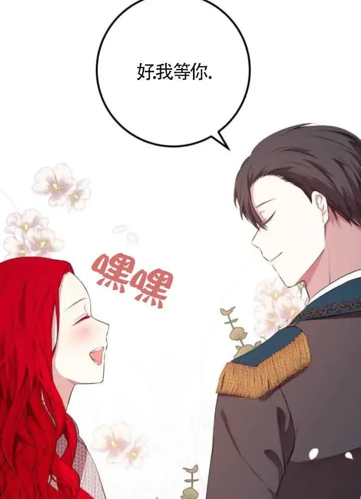 漫画《出售主人公的cp股》第66话第7张图