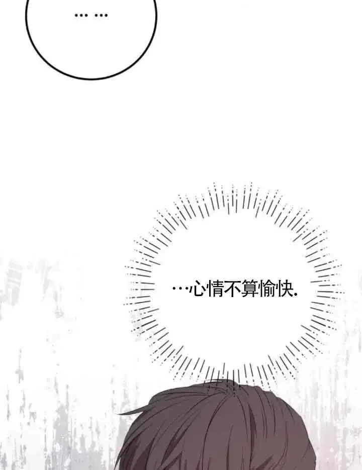 漫画《出售主人公的cp股》第66话第76张图