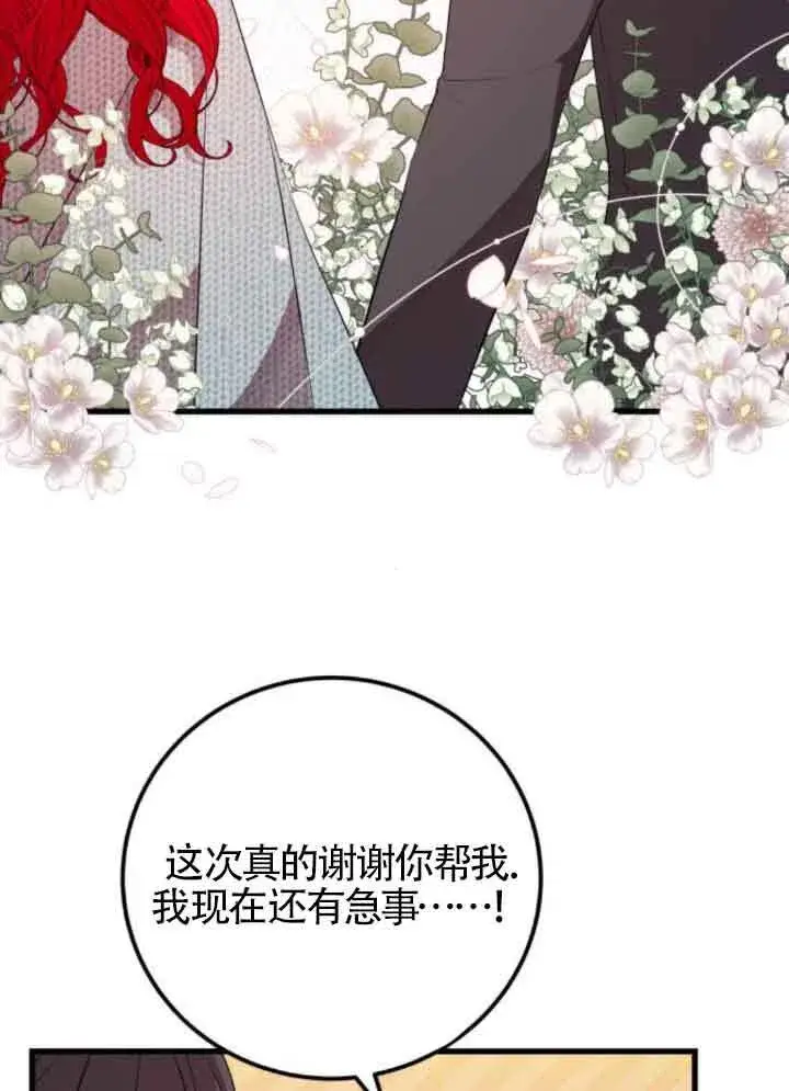漫画《出售主人公的cp股》第66话第8张图