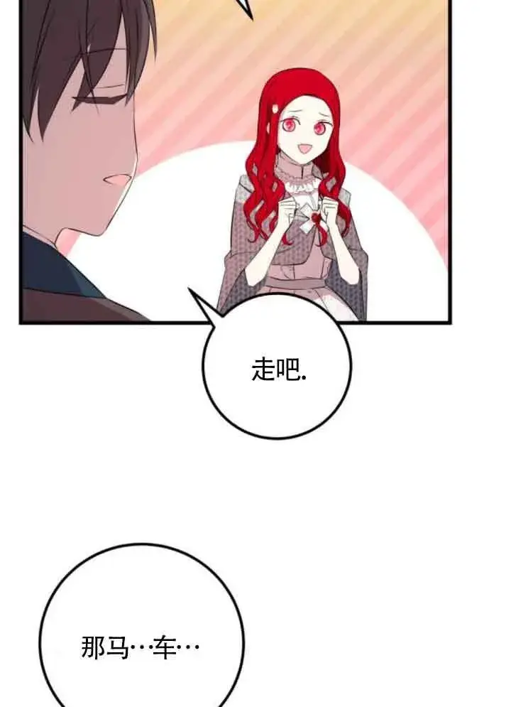 漫画《出售主人公的cp股》第66话第9张图