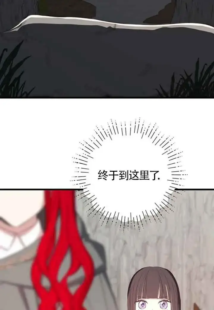漫画《出售主人公的cp股》第67话第10张图