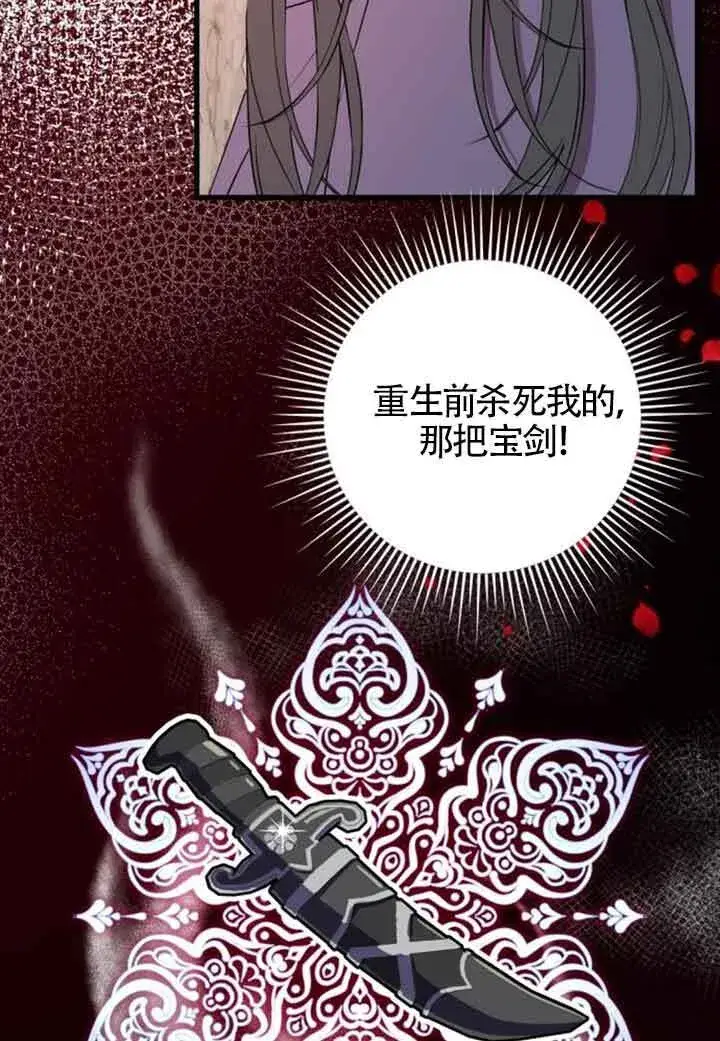 漫画《出售主人公的cp股》第67话第13张图