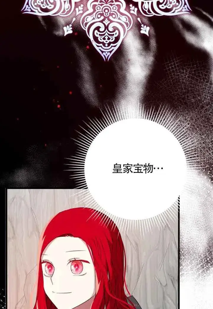 漫画《出售主人公的cp股》第67话第14张图
