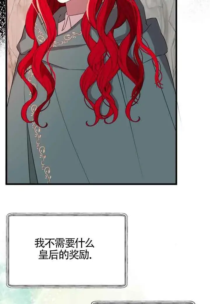 漫画《出售主人公的cp股》第67话第15张图