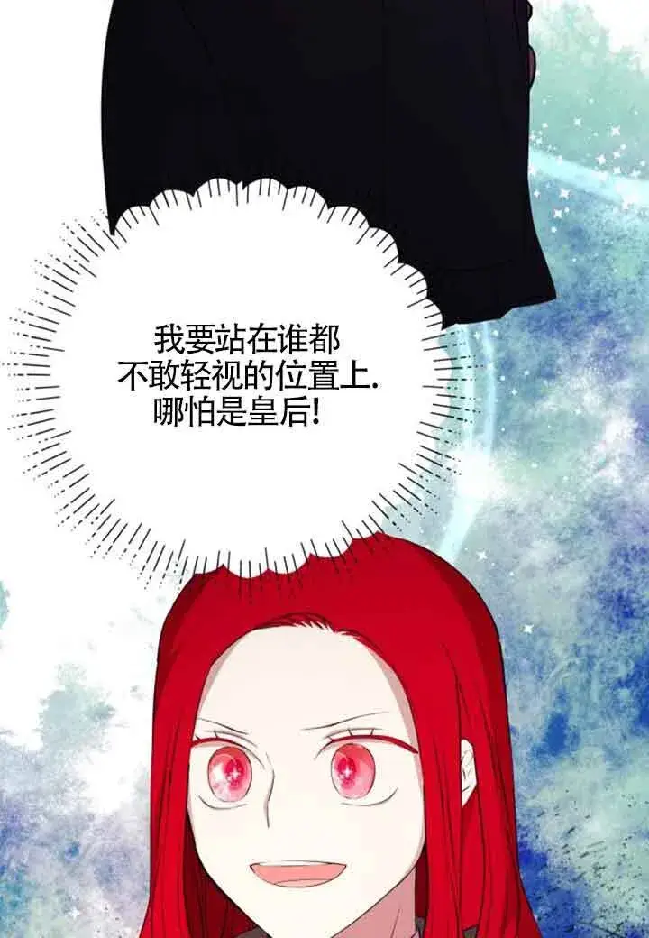 漫画《出售主人公的cp股》第67话第17张图