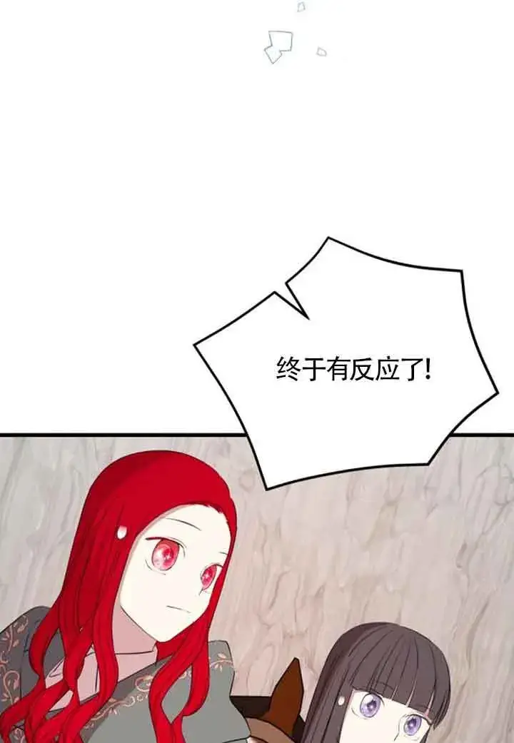 漫画《出售主人公的cp股》第67话第20张图