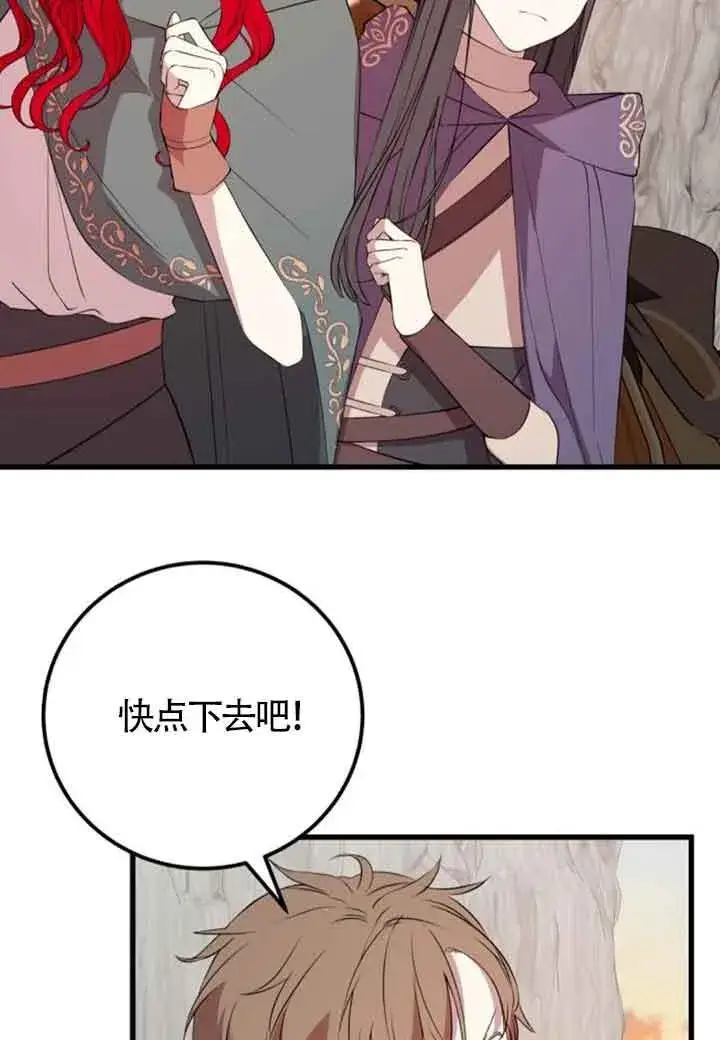 漫画《出售主人公的cp股》第67话第21张图