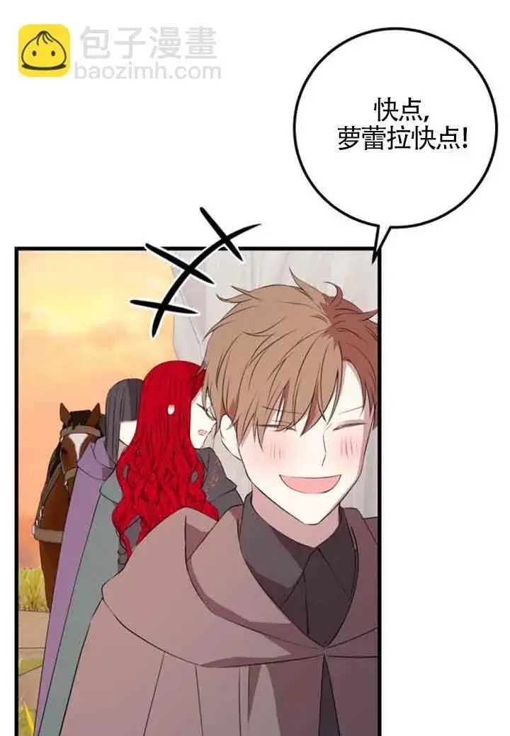 漫画《出售主人公的cp股》第67话第23张图