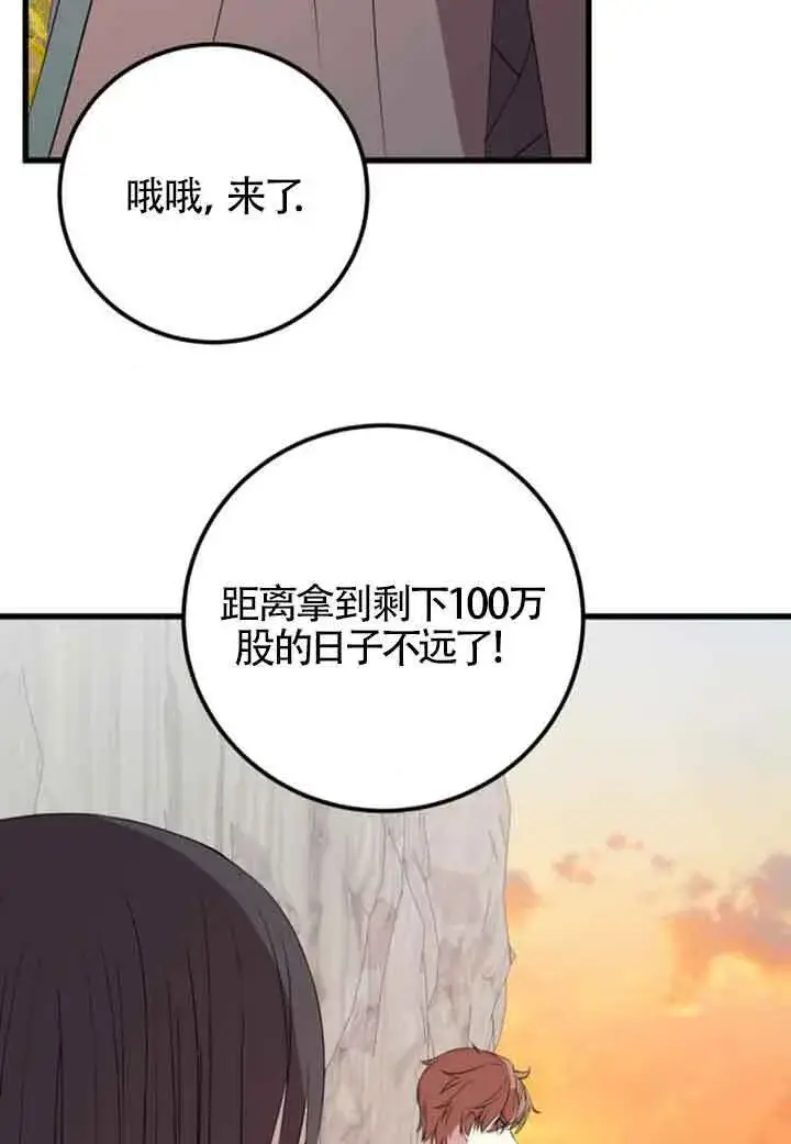漫画《出售主人公的cp股》第67话第24张图