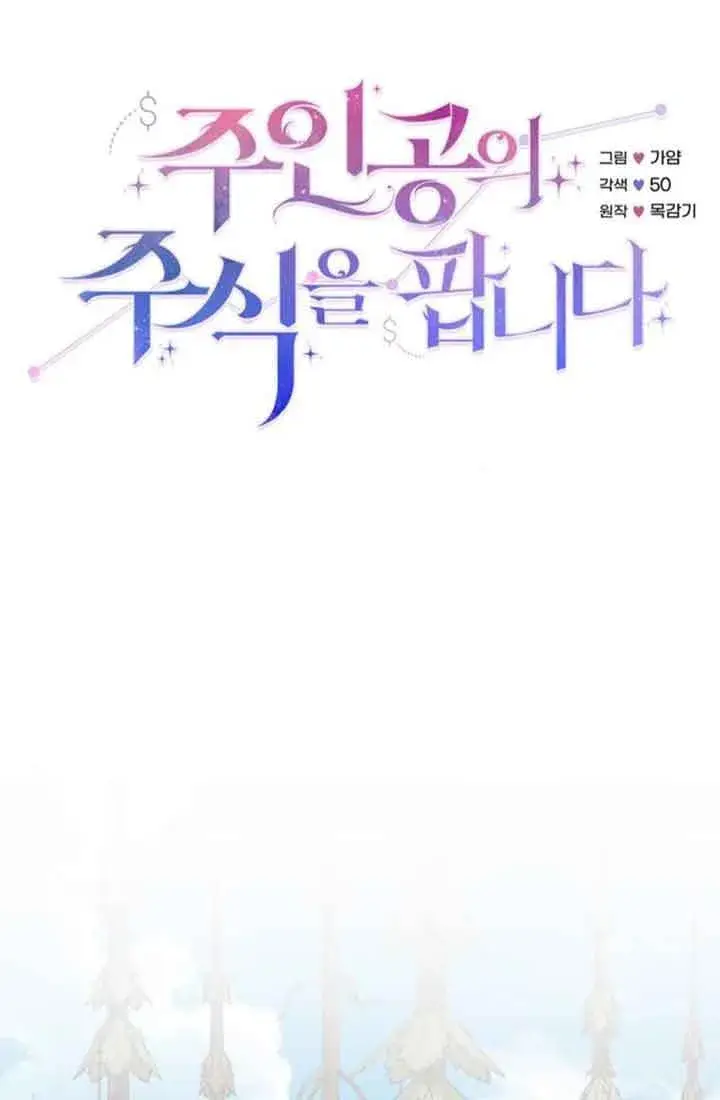 漫画《出售主人公的cp股》第67话第26张图