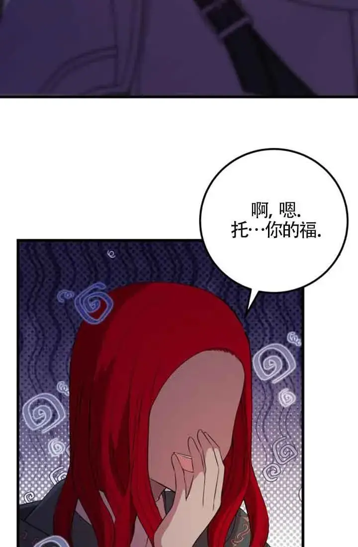 漫画《出售主人公的cp股》第67话第29张图