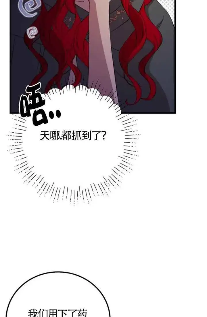 漫画《出售主人公的cp股》第67话第30张图