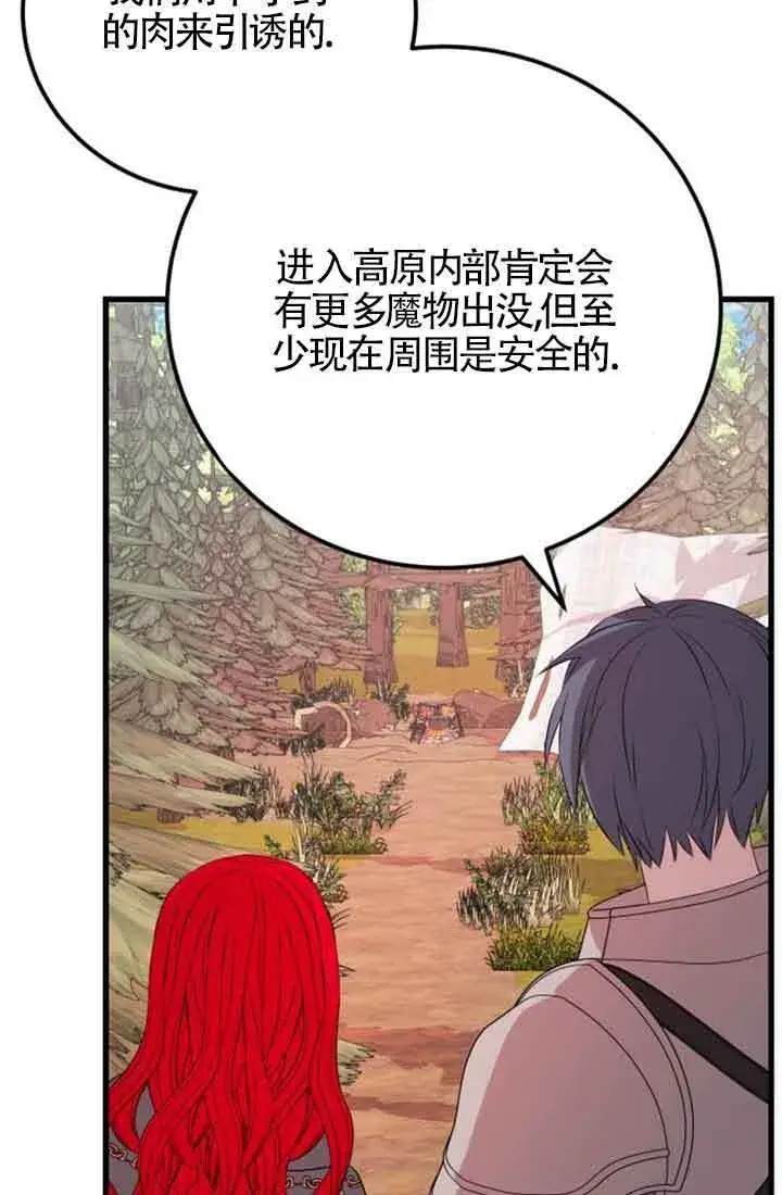 漫画《出售主人公的cp股》第67话第31张图