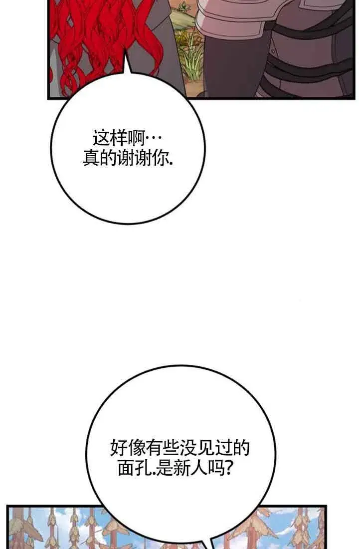 漫画《出售主人公的cp股》第67话第32张图