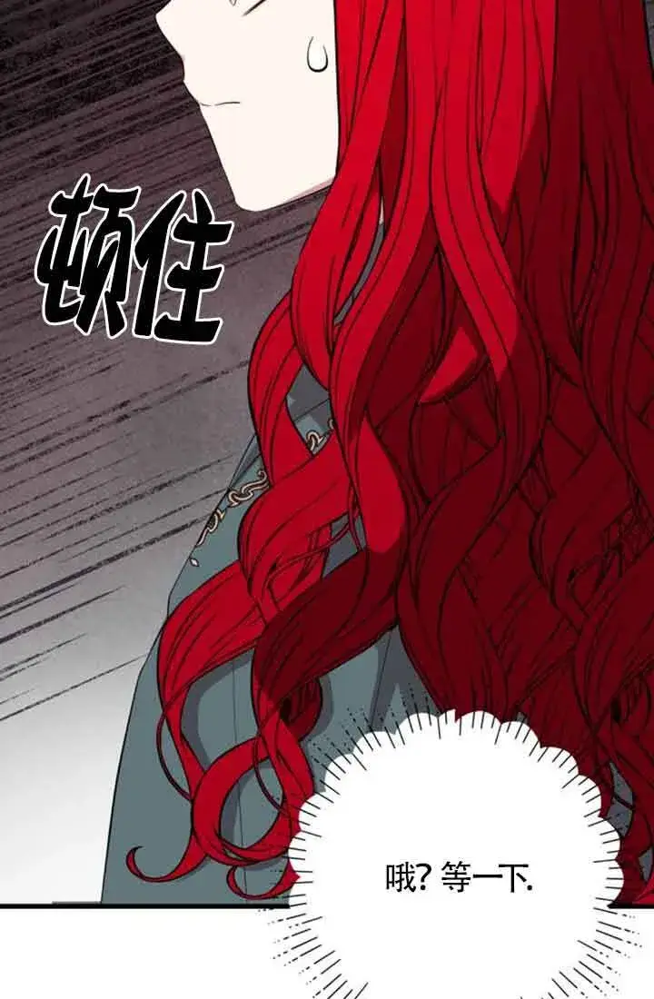 漫画《出售主人公的cp股》第67话第35张图